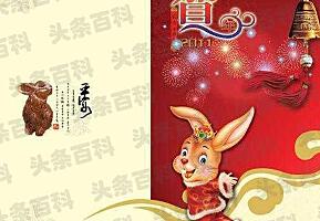 2023兔年简短祝福语 适合春节祝福语的句子