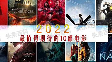 最近有什么好看的电影推荐2022(值得推荐的电影)